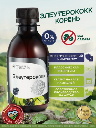 Изображение товара Элеутерококк экстракт Безалкогольный - Алтайский заготовитель, 200 мл