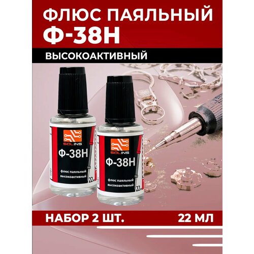 фото Флюс для пайки ф-38н (фдфс), флаконы с кисточкой 22 мл, набор 2 шт. solins