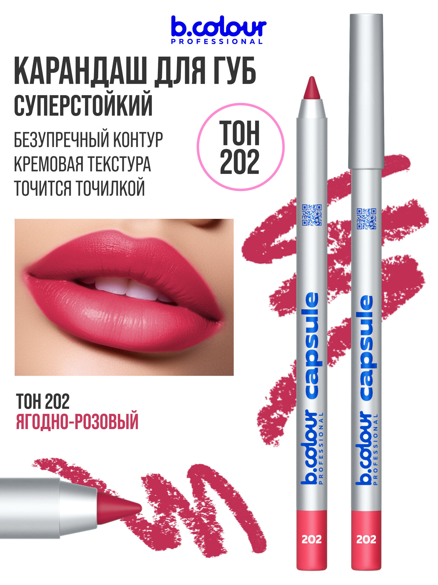 B.COLOUR PROFESSIONAL Карандаш для губ матовый стойкий CAPSULE 202