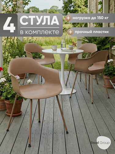 Изображение товара Стул для кухни Lady, пластик коричневый (комплект 4 шт), нагрузка до 150 кг