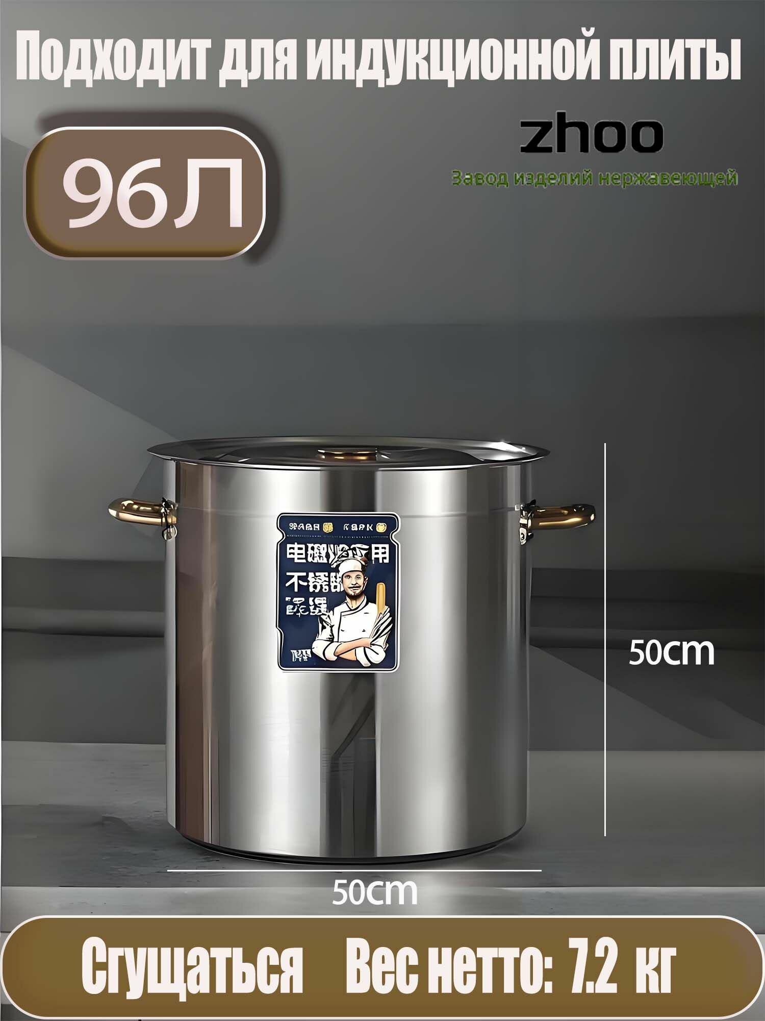 QINGWANG Кастрюля qingwang, Нержавеющая сталь, 96 л