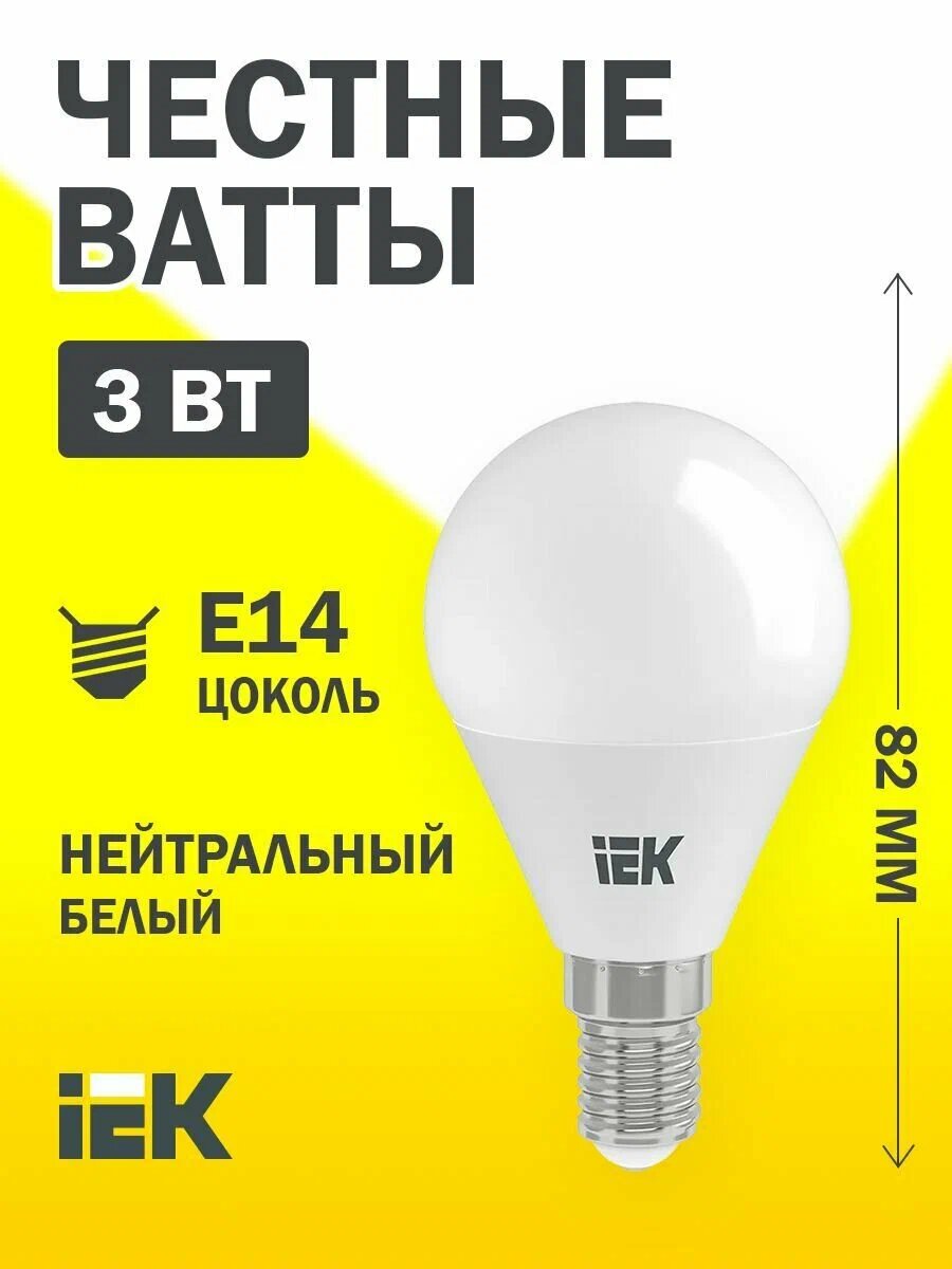 Лампа светодиодная 3Вт шар Е14 4000К 216 Лм матовая IEK естественный белый свет