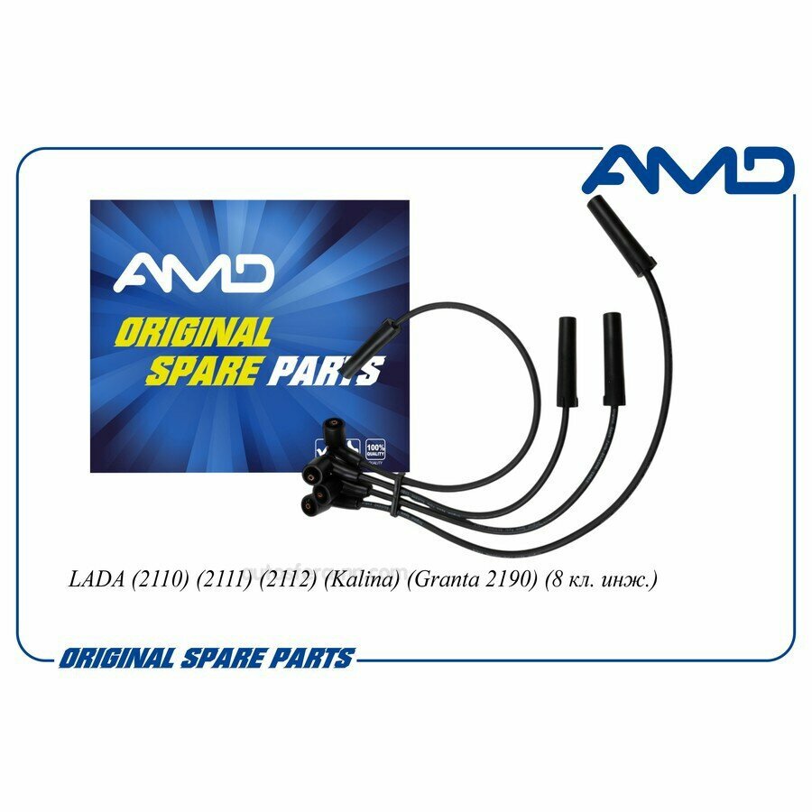 AMD AMDCL171 Провода в/в 2111-3707080/AMD. CL171 LADA (2110) (2111) (2112) (Kalina) (Granta 2190) (8 кл. инж.) AMD