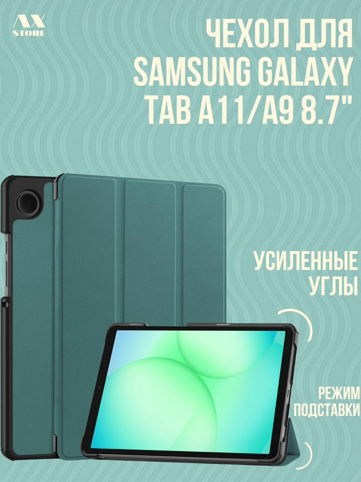 Защитный чехол для планшета Samsung Galaxy Tab A11, Samsung Galaxy Tab A9 8.7" SM-X130/SM-X135/SM-X110/SM-X115, Зеленый