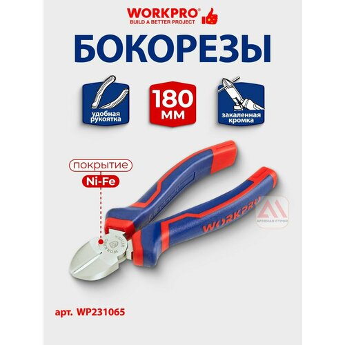 фото Бокорезы ni-fe 180мм workpro, китай