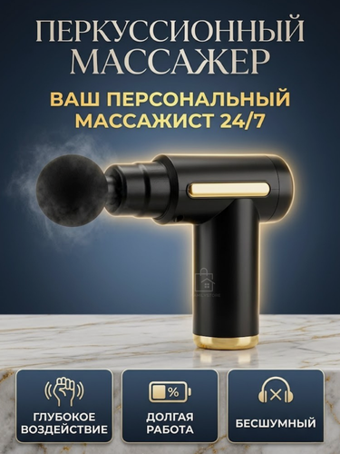 Изображение товара Перкуссионный массажер для тела электрический Mini Fascial Gun, Черный
