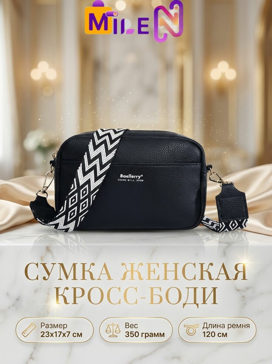 Сумка кросс-боди 