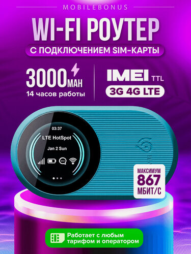 Изображение товара Роутер Wi-fi карманный 4G роутер со слотом для SIM-карты, 5G Wi-Fi, аккумулятор 3000 мАч, портативный мобильный модем