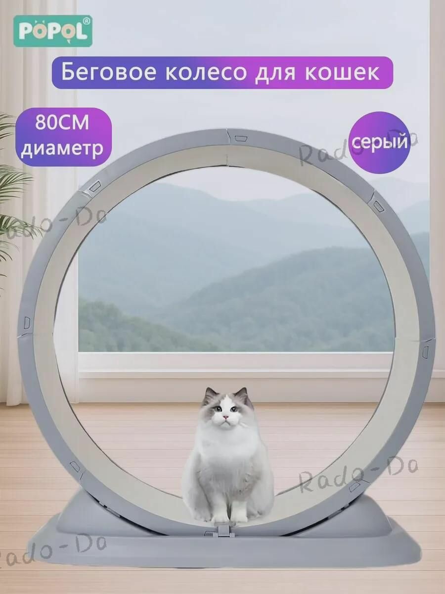 Беговое колесо для кошки бесшумное 80 см с ковролином и покраской, серый