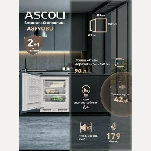 Изображение товара Встраиваемый морозильник Ascoli ASF90BU