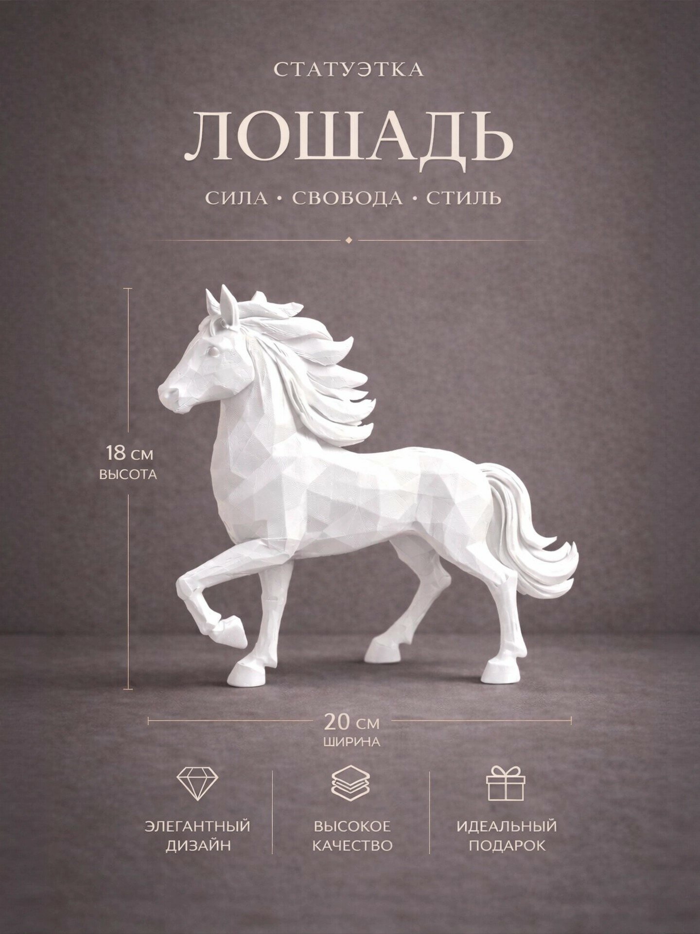 Статуэтка "Лошадь", пластик, белая, декоративная, высота 20см