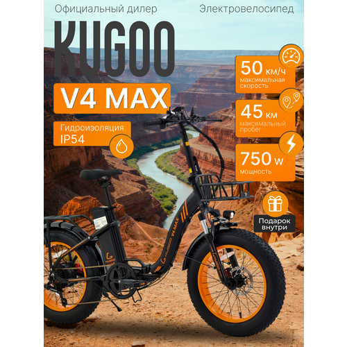 Электровелосипед Kugoo Kirin V4 Max, взрослый, мужской, дальность хода 42 км, максимальная скорость 50 км/ч.