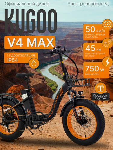 Изображение товара Электровелосипед взрослый, Kugoo Kirin V4 Max, взрослый, мужской, дальность хода 45 км, максимальная скорость 50 км/ч.