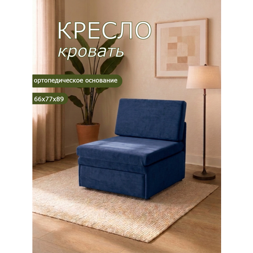 фото Кресло-кровать на балкон кресло brendoss 505 раскладное, без подлокотников, материал износостойкий велюр, цвет синий