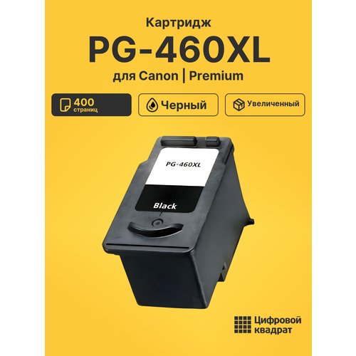фото Картридж pg-460xl для принтеров canon pixma mg5740, pixma mg6840, pixma mg7740, pixma ts5340, pixma ts7440 черный цифровой квадрат