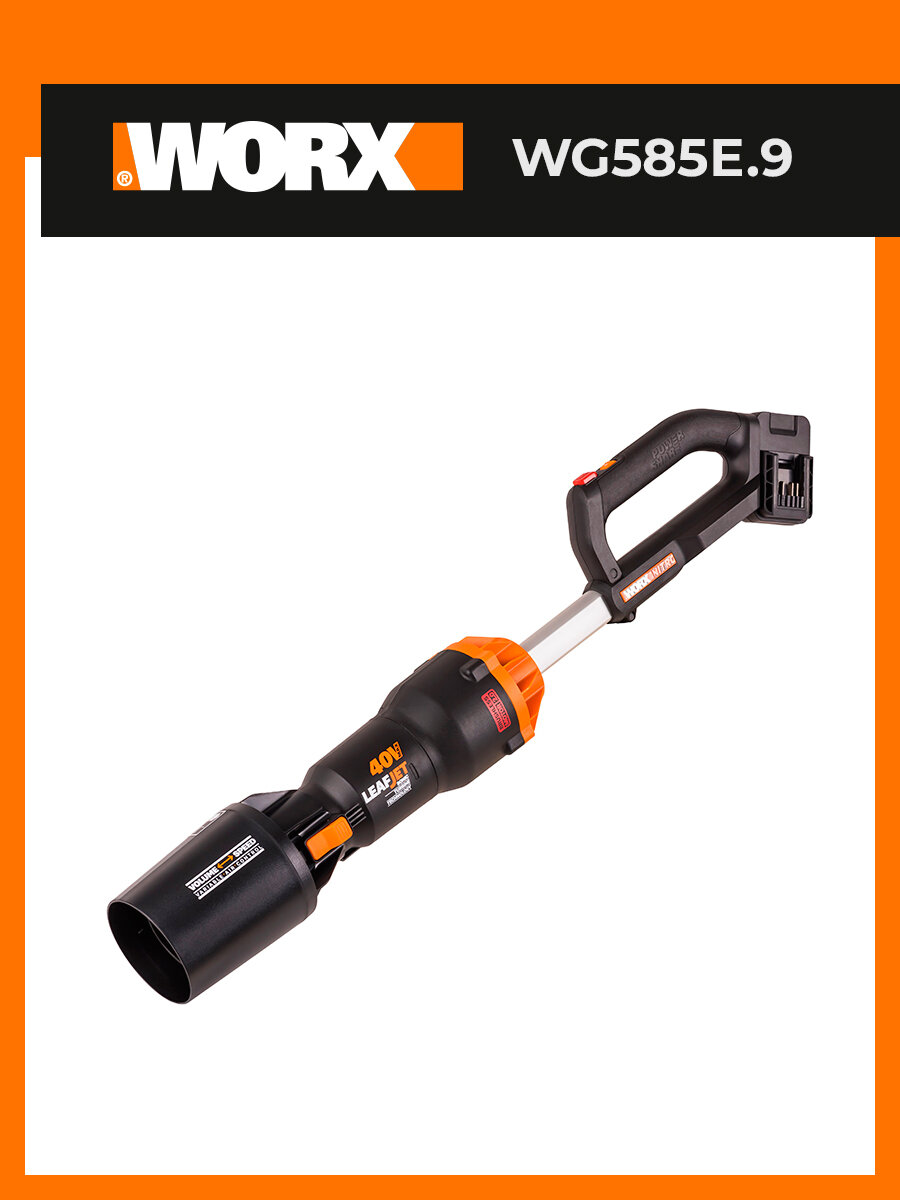 Аккумуляторная воздуходувка бесщеточная WORX WG585E.9 40В без АКБ и ЗУ