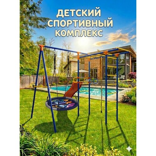 фото Детский спортивный комплекс "юный атлет", уличный с качелями "гнездо", для дачи receive power