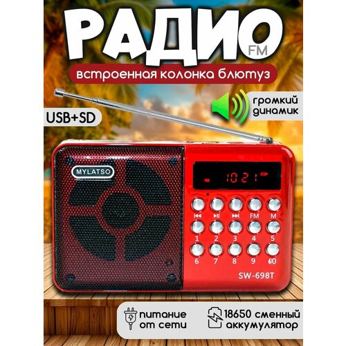 фото Радиоприемник mylatso 3вт, портативное радио mp3-плеер fm usb microsd, красный