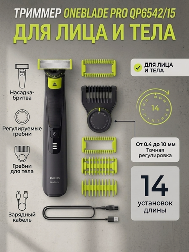 Изображение товара Philips OneBlade Pro 360 QP6542/15 Face + Body (черный) — Универсальный триммер для лица и тела