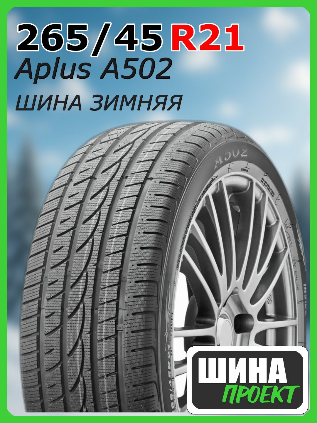 Шина зимняя нешипованная Aplus 265/45/21 V 108 A502 XL для легковых автомобилей 1333373