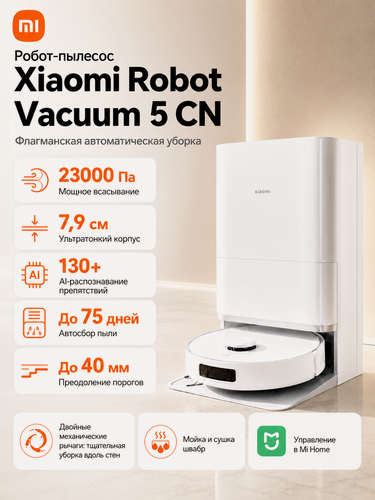 Изображение товара Робот-пылесос Xiaomi Mijia Robot Vacuum 5 PV31CN CN, влажная и сухая уборка, 23000 Па, белый
