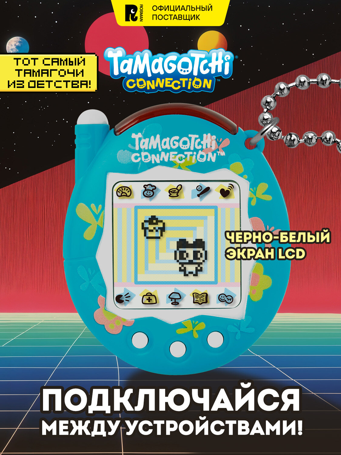 Тамагочи. Интерактив. игрушка Коннекшн Блю Баттерфляй. Tamagotchi