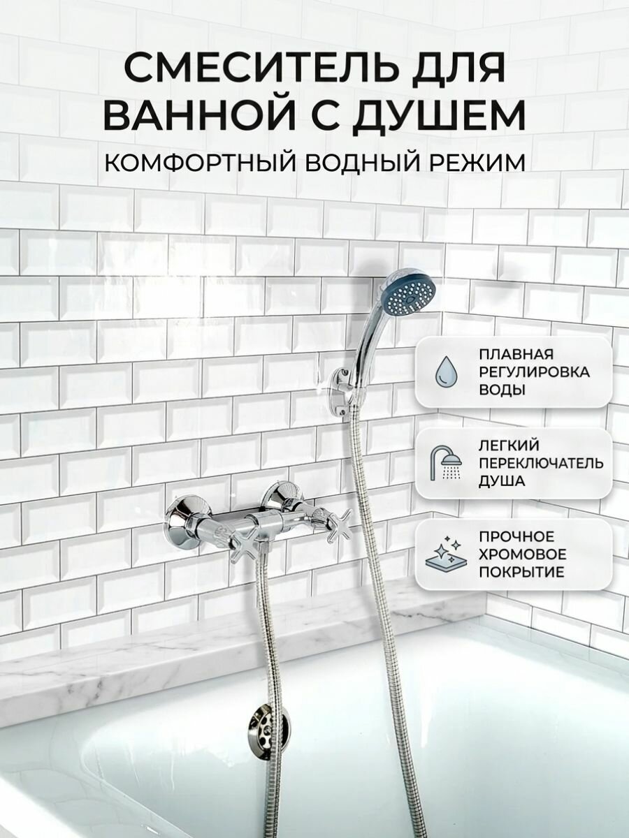 Смеситель для душа Эверест хромированный , нержавеющая сталь
