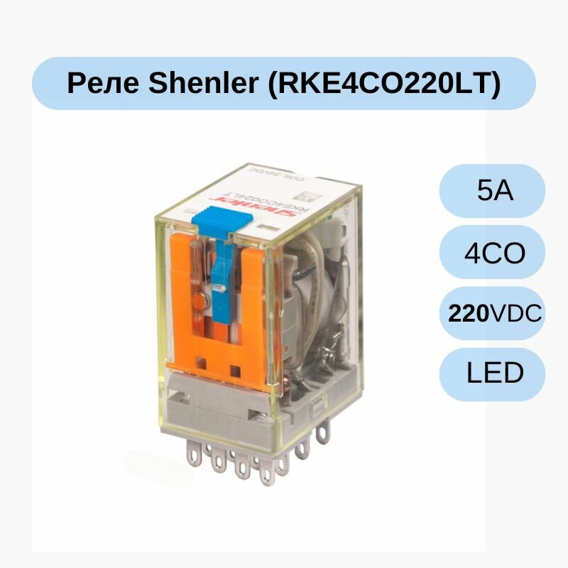 2 шт/уп Реле RKE4CO220LT, 4CO, 5A(250VAC/30VDC), 220VDC, мех. индикация, тест-кнопка с блокировкой, LED