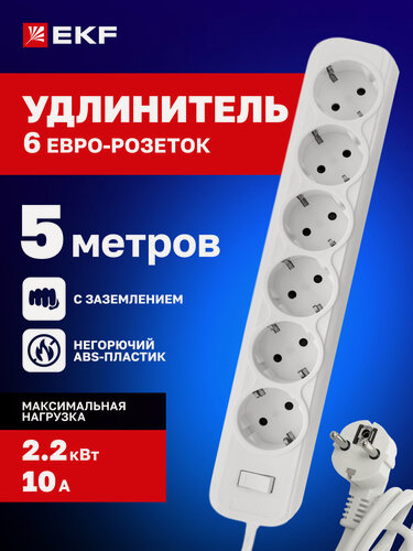 Изображение товара Удлинитель сетевой 5 м EKF с выключателем и предохранителем "сетевой фильтр" 6 розеток 10А, 2,2кВт Блокбастер