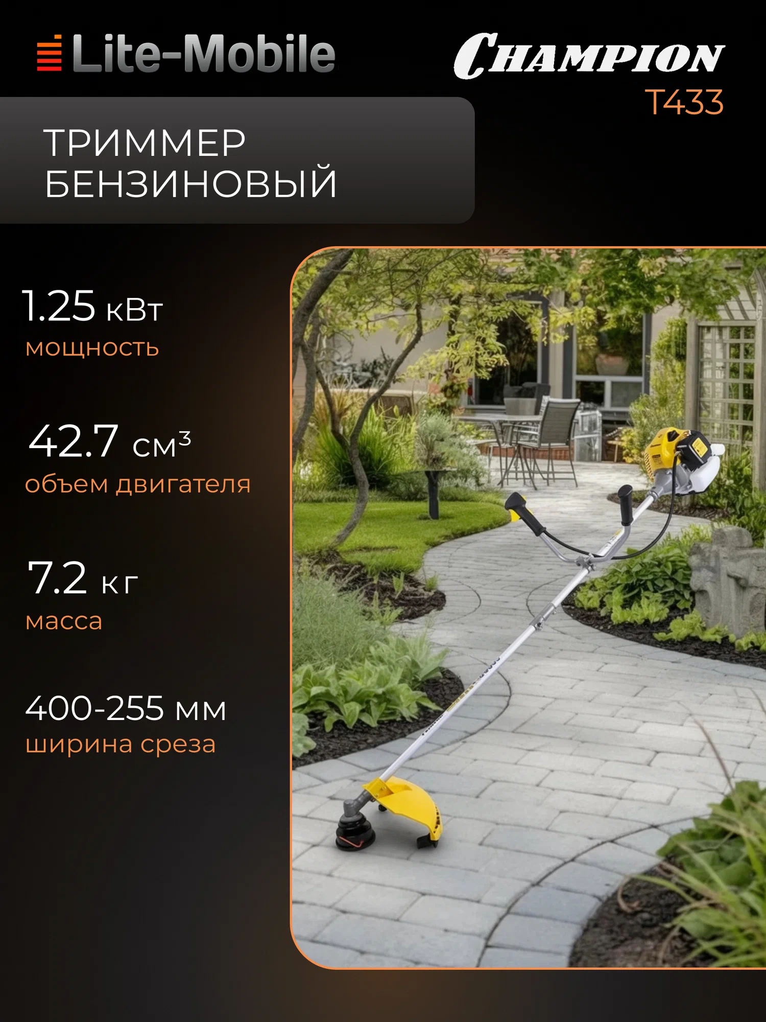 Триммер бензиновый Champion T433, 42.7 м3, 1.25 л. с, разъемная штанга, желтый