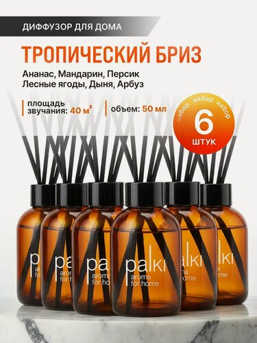 Изображение товара Ароматический диффузор для дома, ароматизатор для дома набор 6 шт 50 мл Ананас, Мандарин, Персик, Лесные ягоды, Дыня и Арбуз