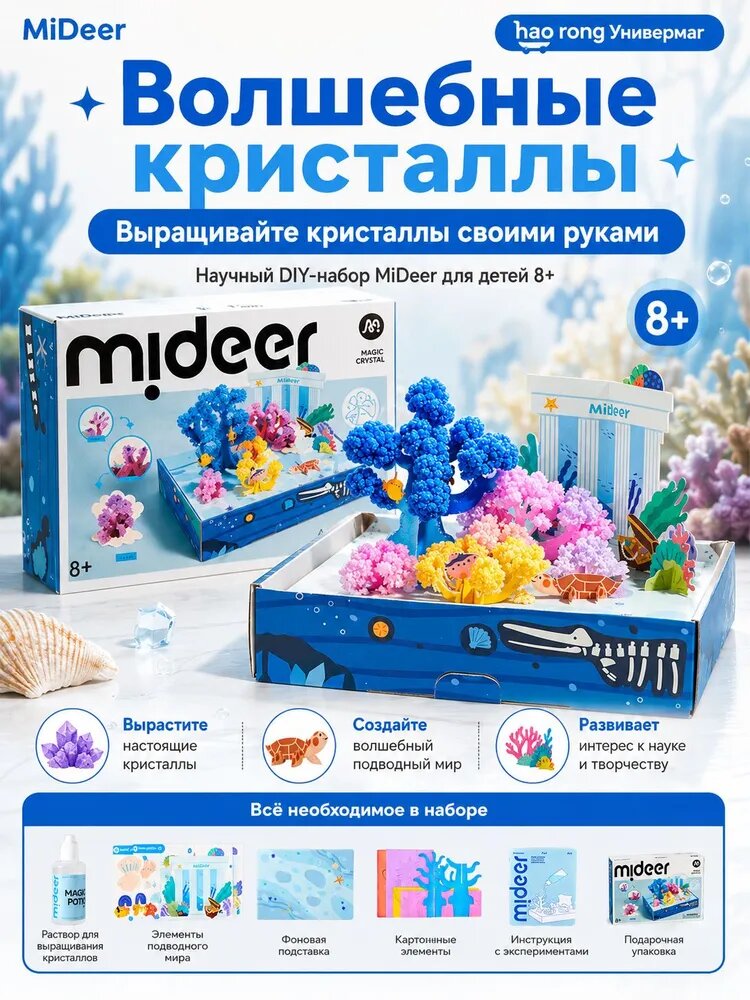 MiDeer Магнитный конструктор Волшебный кристалл- Подводная мечта