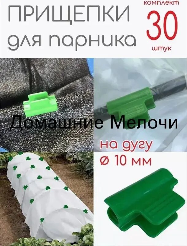Комплект креплений40 х 30мм, ASA пластик, 30 шт