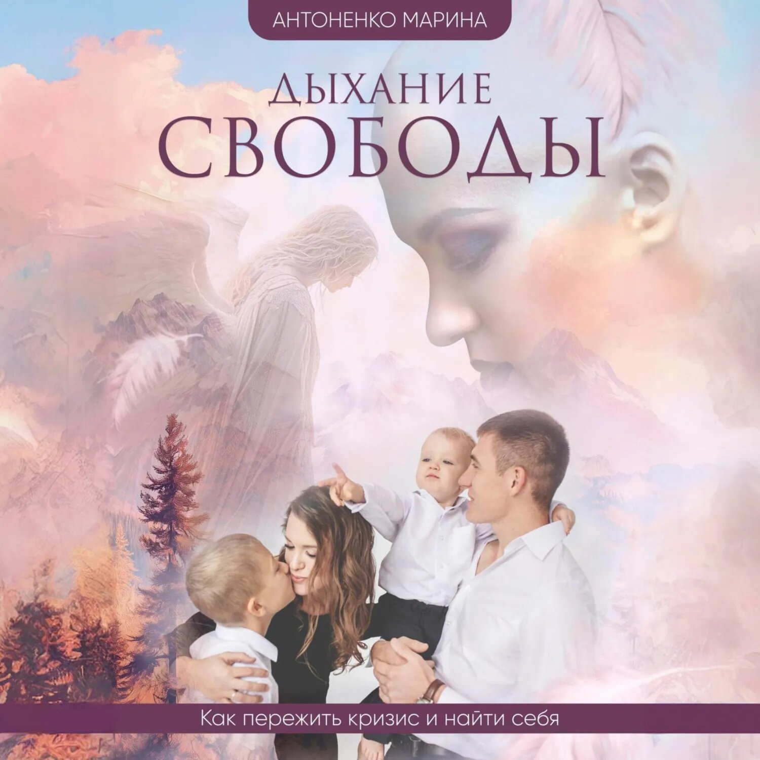 Дыхание свободы [Аудиокнига]