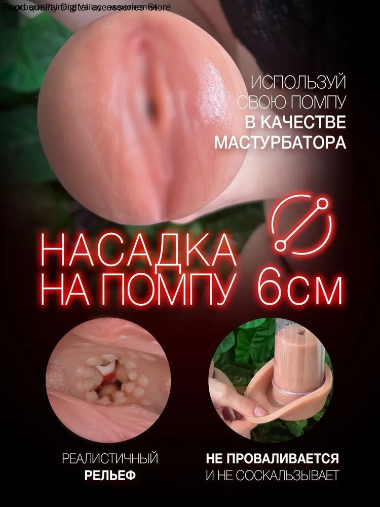 Сменная насадка для вакуумной помпы Chernokisa в виде вагины реалистичный мастурбатор