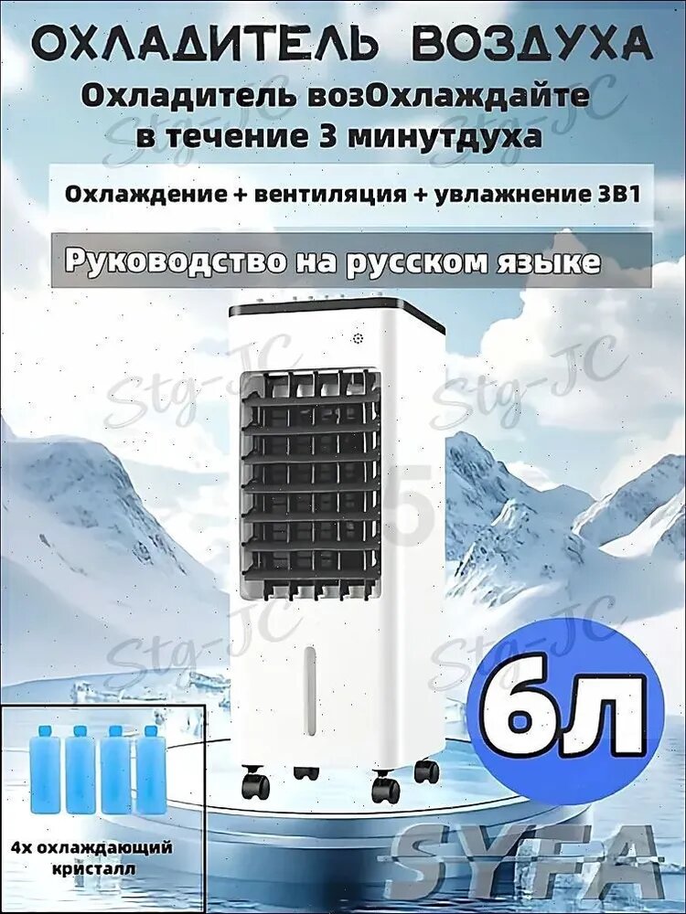 Бытовой напольный кондиционер Охладитель воздуха