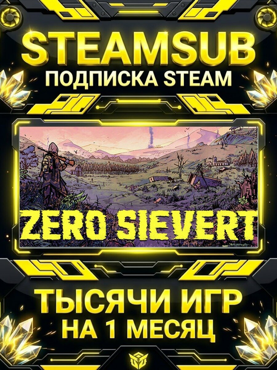 ZERO Sievert — подписка Steam на месяц, 7000+ игр на аккаунтах для ПК (РФ + СНГ)