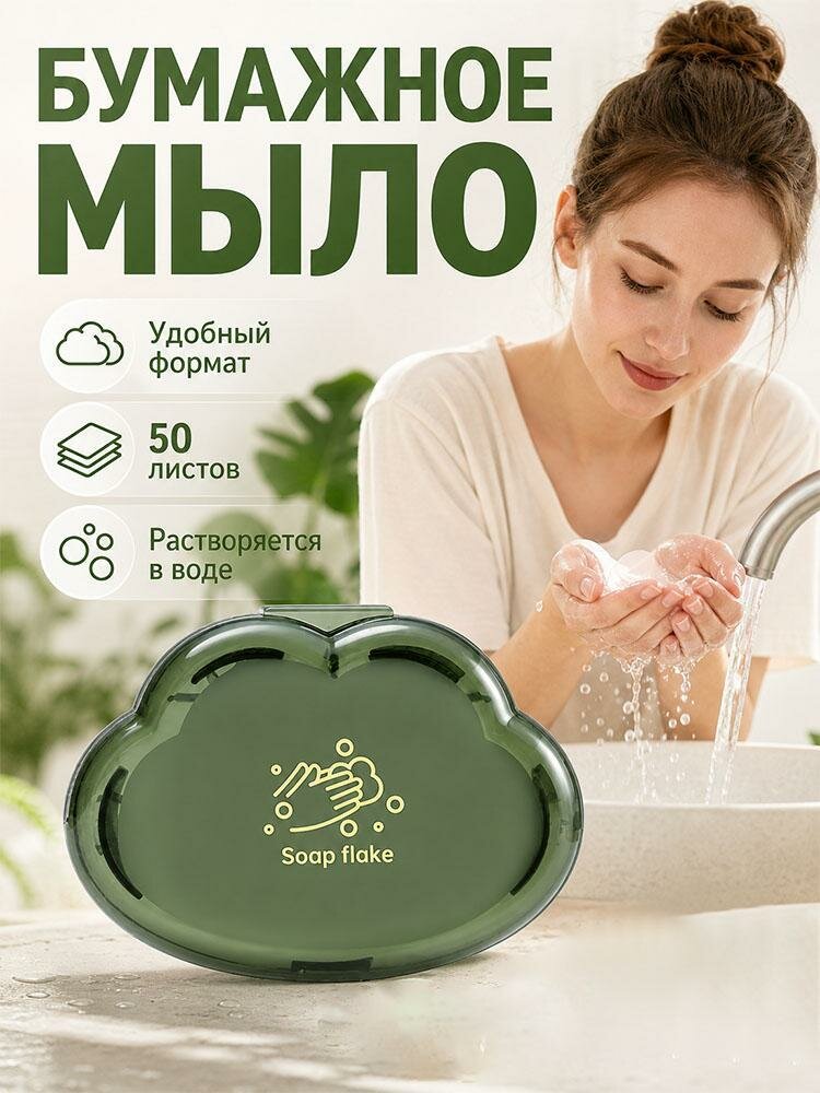 Одноразовые мыльные таблетки