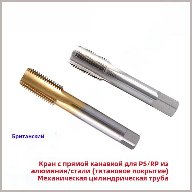 YAMAWA титановое покрытие прямой канавки резьбонарезной сверла PS 1/2-14 TPI для металлической резьбы, точный
