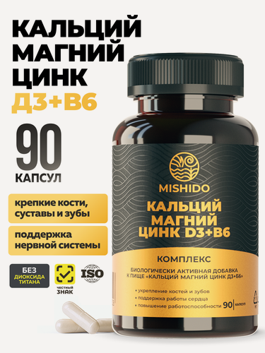 Изображение товара Кальций Магний Цинк Д3 + Б6 90 капсул, комплекс витаминов, мультивитамины для мужчин и женщин