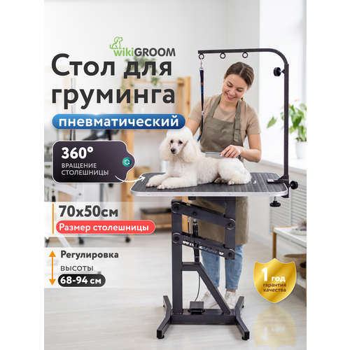 фото Стол для груминга прямоугольный s4 naturalgroom каменная тень серый, с пневмоподъемником, 70 х 50 см, для кошек и собак wikizoo