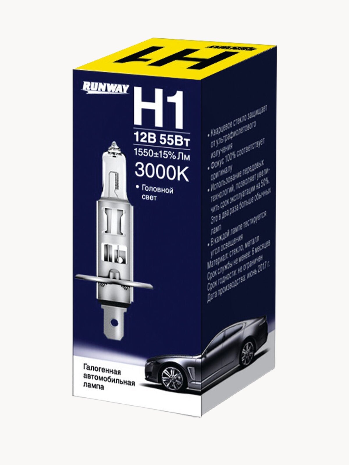 Лампа автомобильная галогенная H1 12В 55Вт P14.5s 1550±15% Лм 3000К Головной свет