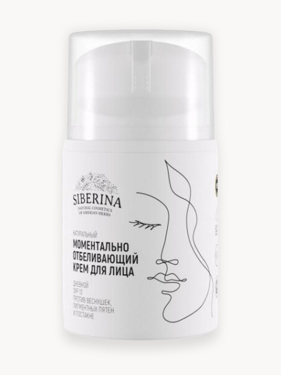 Siberina Моментально отбеливающий крем для лица дневной с SPF 10 против веснушек, пигментных пятен и постакне