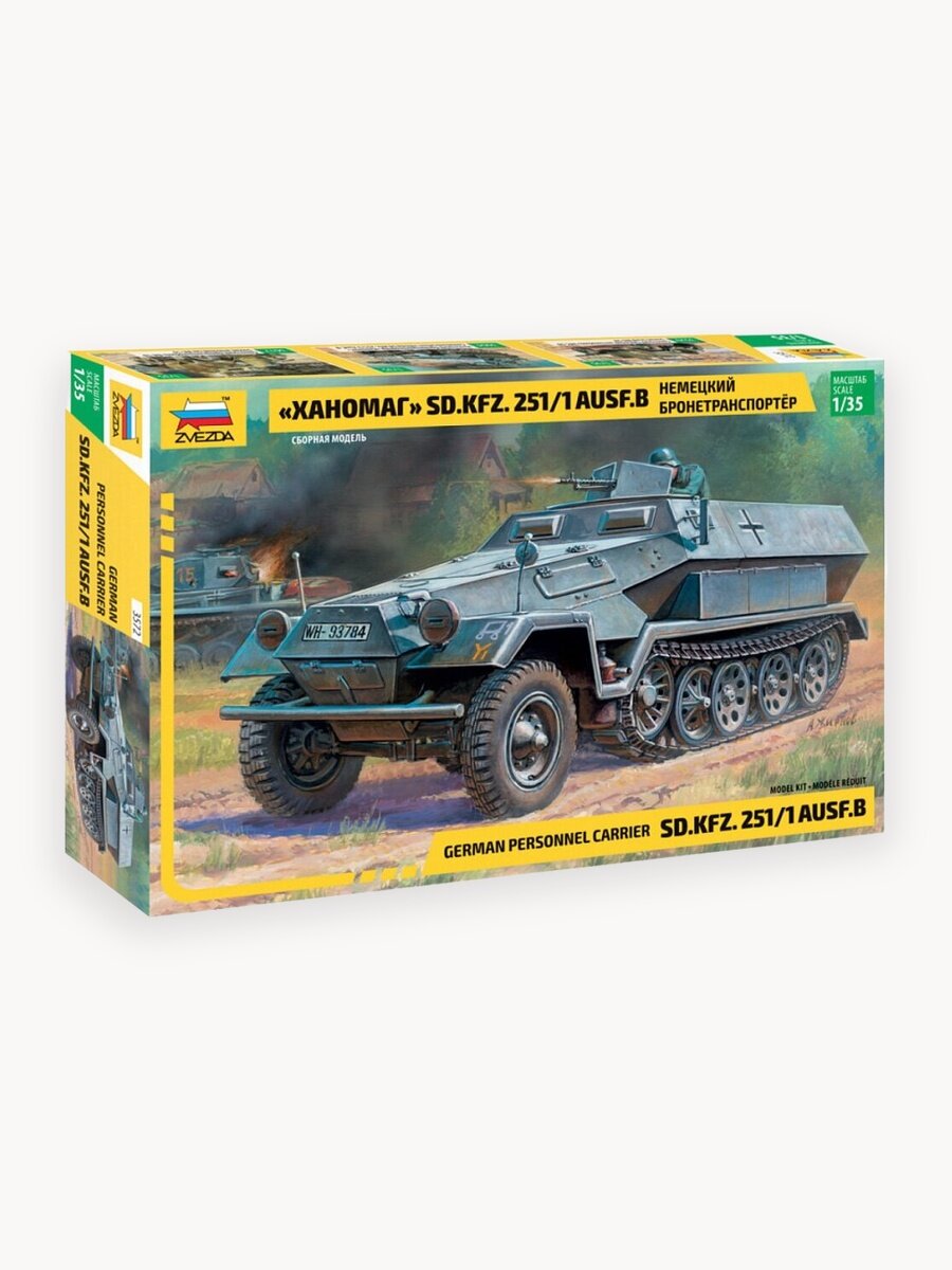 Сборная модель ZVEZDA Немецкий бронетранспортер "Ханомаг" Sd.Kfz 251/1 AusF.B (3572) 1:35