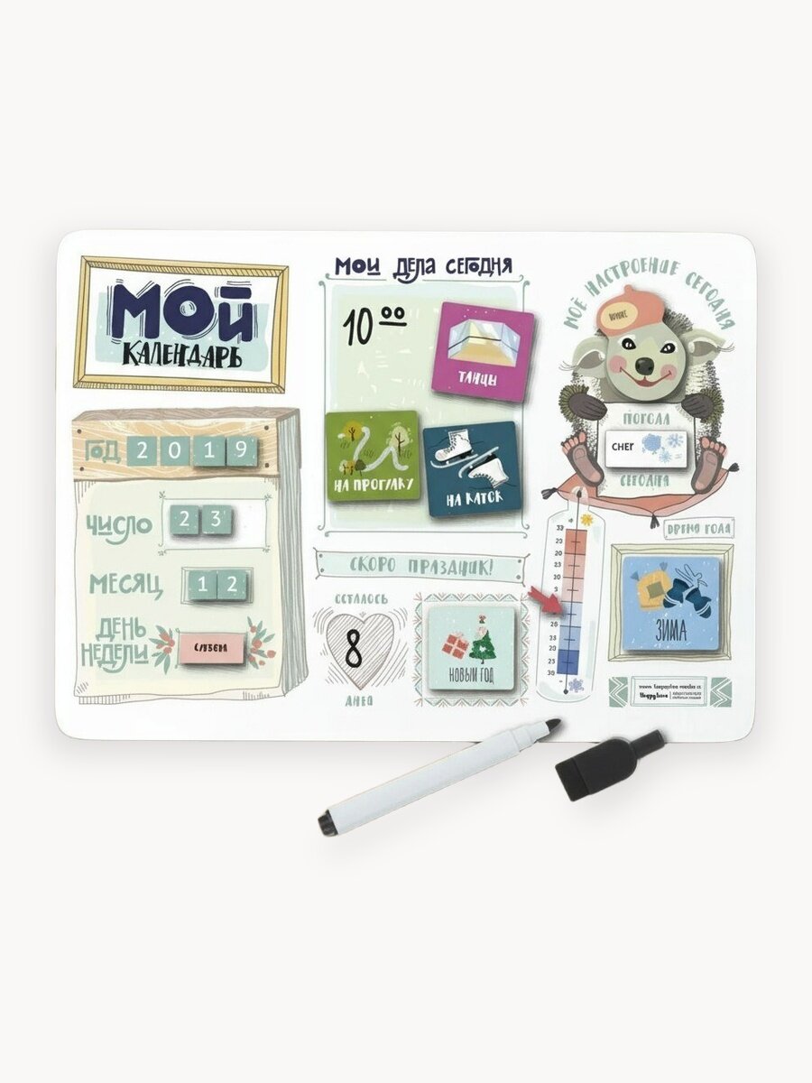 Магнитный планер для детей "Мой календарь", подарок на новый год, обучение через игру