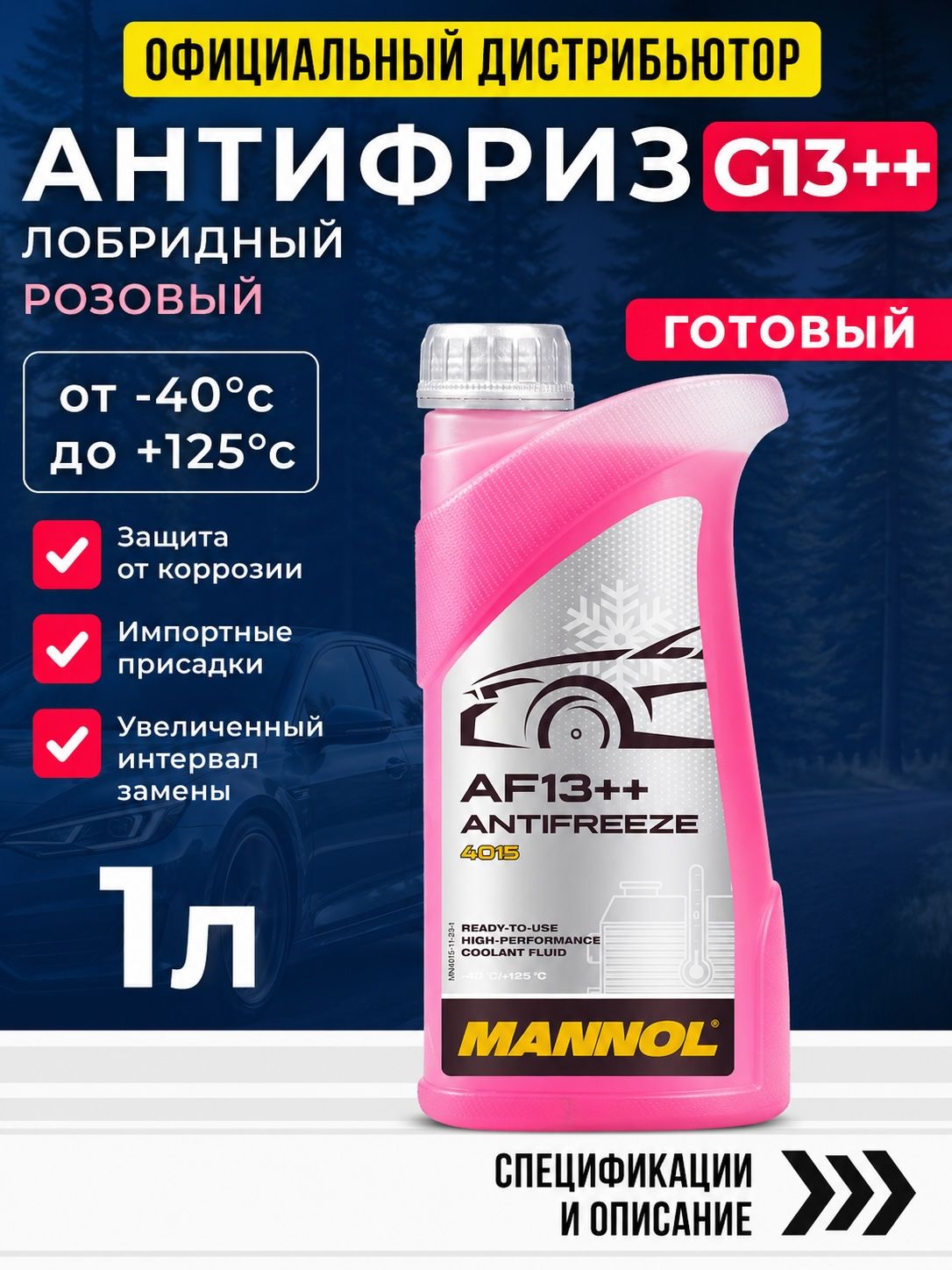 Антифриз для двигателя автомобиля Mannol Antifreeze AF13++(- 40 C), охлаждающая жидкость в авто, от -40С до +125С, лобридный розовый G13++, 1л