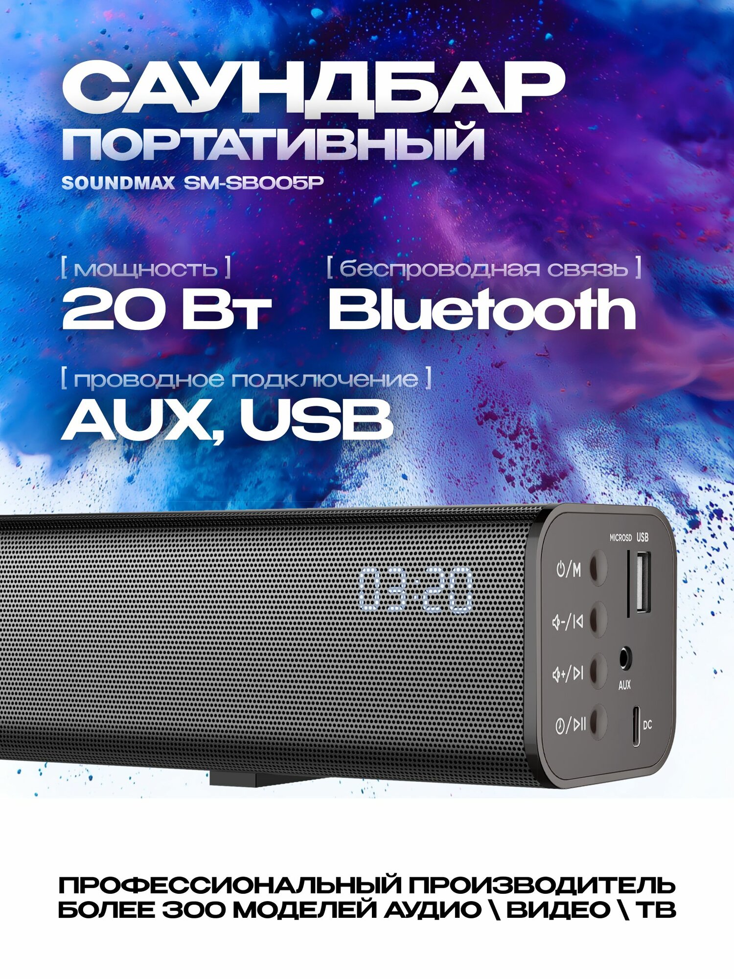 Саундбар Soundmax SM-SB005P колонки для компьютера 20 ватт bluetooth tws саундмакс беспроводная колонка портативная домашний кинотеатр