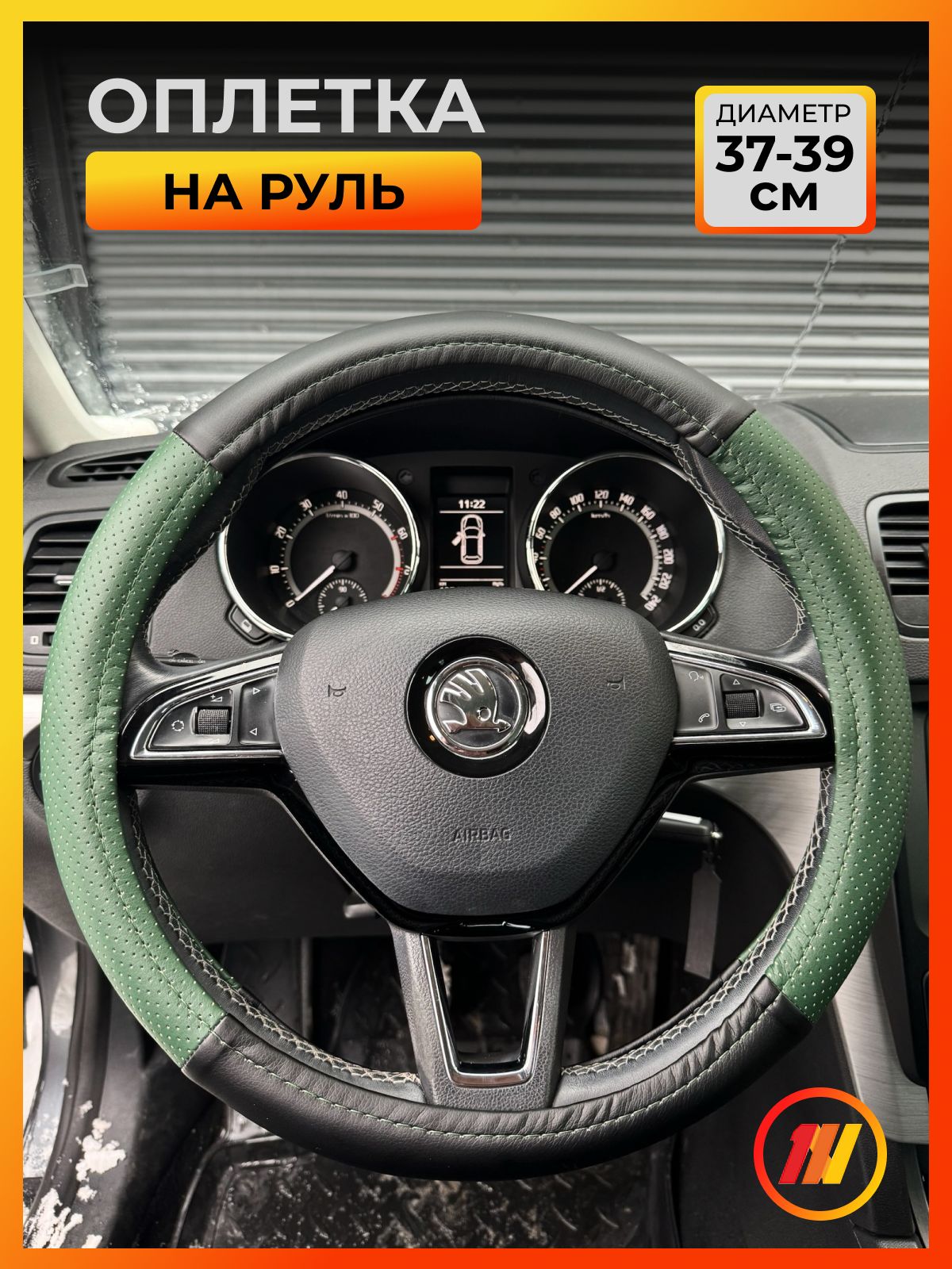 Оплетка на рулевое колесо для Daewoo Matiz , Автолидер, М38см, Черная кожа зеленая перфорация