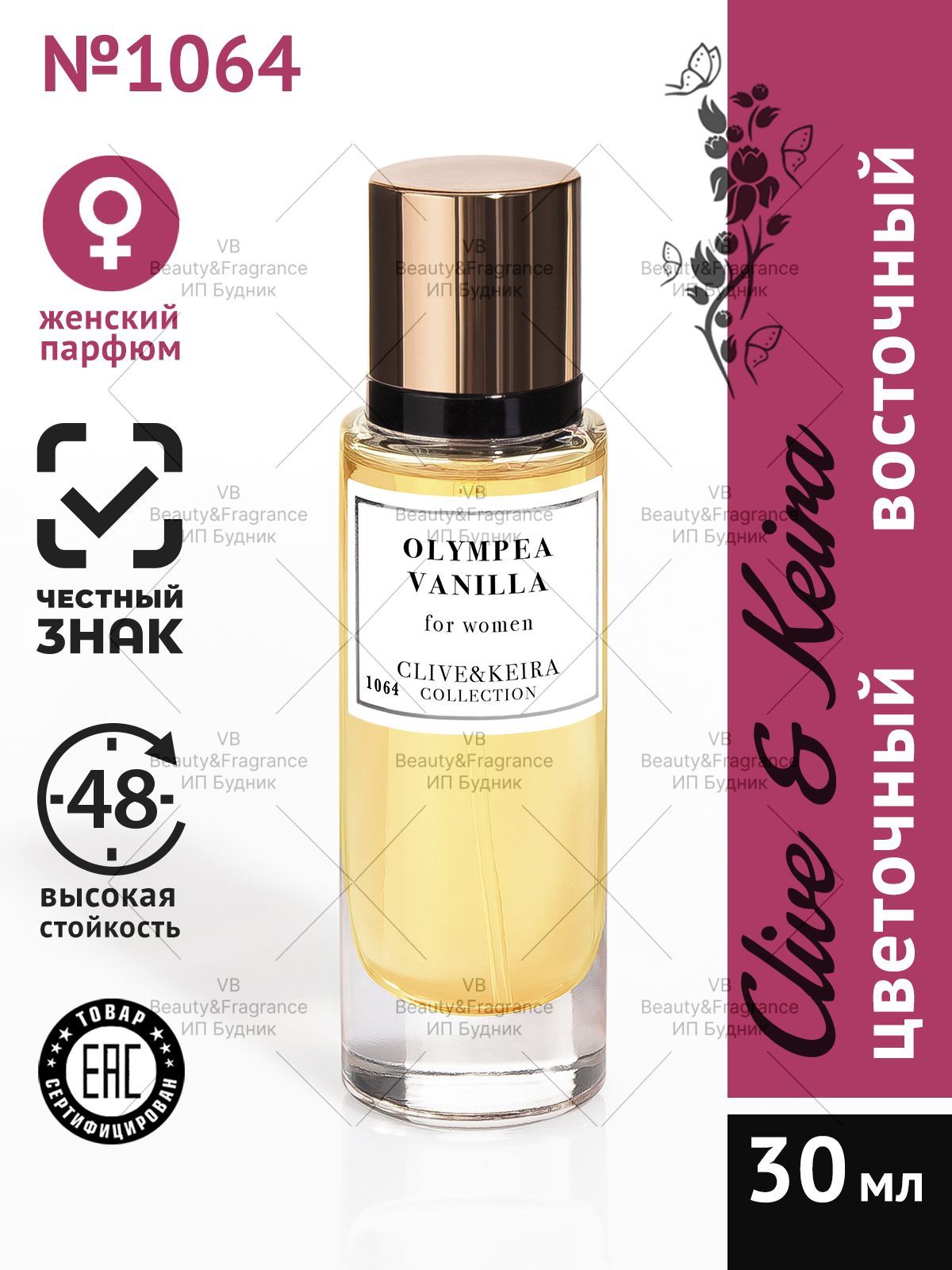 Парфюмерная вода Clive & Keira № 1064 OLYMPA VANILA женский парфюм масленые духи 30 мл
