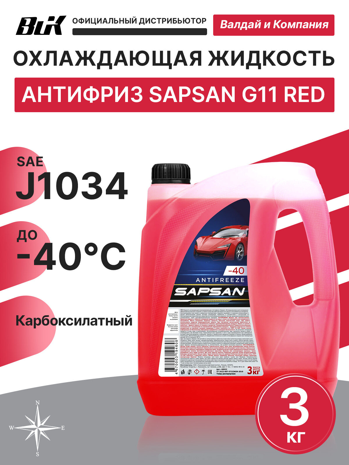 Sapsan Антифриз Red Юг (3 кг)